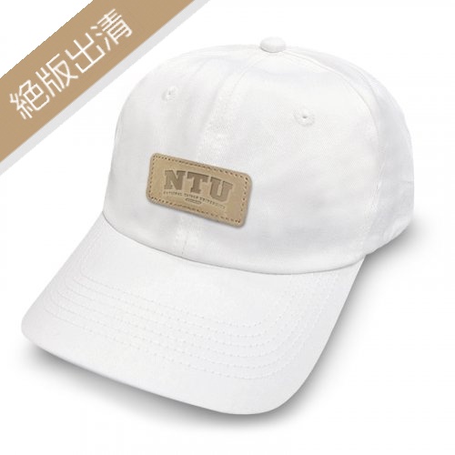 【絕版出清，售完不補】NTU皮革標老帽_白