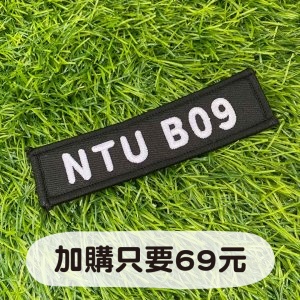 NTU B09_你的飛行夾克你做主_飛行夾克2.0魔鬼氈