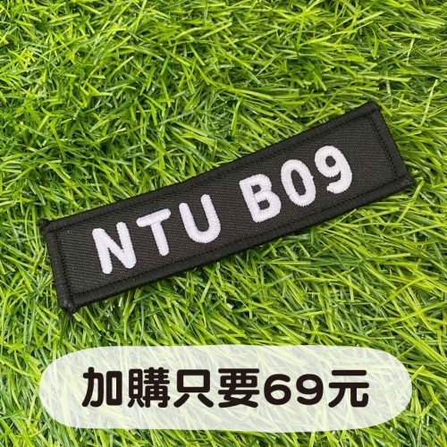 NTU B09_你的飛行夾克你做主_飛行夾克2.0魔鬼氈
