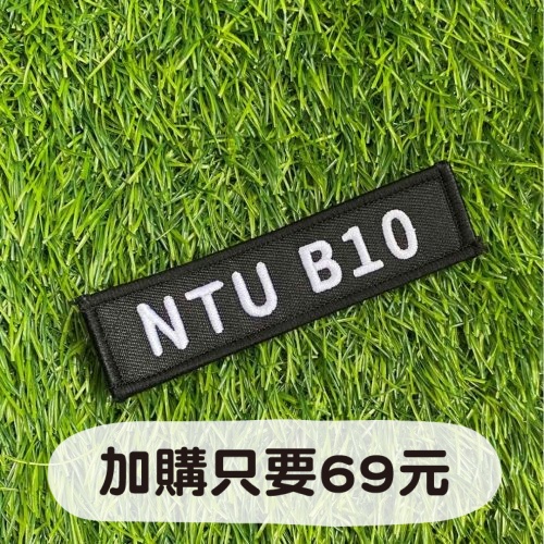NTU B10_你的飛行夾克你做主_飛行夾克2.0魔鬼氈