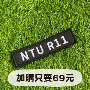 NTU R11_你的飛行夾克你做主_飛行夾克2.0魔鬼氈