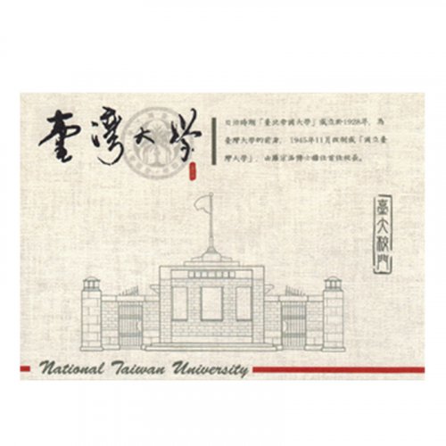 臺大校門明信片