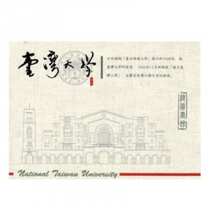 臺大總圖書館明信片