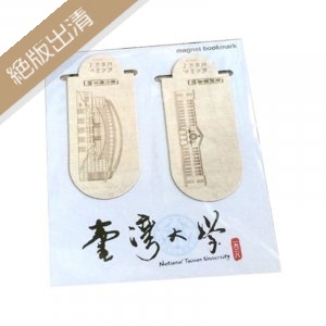 【絕版出清，售完不補】臺灣大學磁鐵書籤_體育館＆舊總圖(二入)
