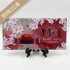 【最後5個，售完不補】臺大之美紀念磁磚