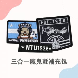 NTU FORCE MA-1飛行夾克2.0__原款魔鬼氈徽章3合1補充包
