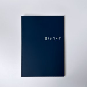 NTU深藍燙銀筆記本(A5)