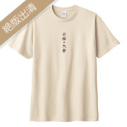 【最後1件，售完不補】公館の大學短T_奶茶
