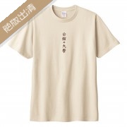 【最後15件，售完不補】公館の大學短T_奶茶