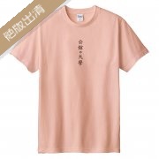 【最後20件，售完不補】公館の大學短T_霧灰粉