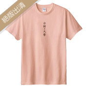 【最後1件，售完不補】公館の大學短T_霧灰粉