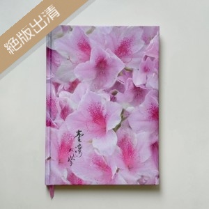 【最後30本,售完不補】NTU杜鵑花絹絲硬殼筆記本(實用A5)