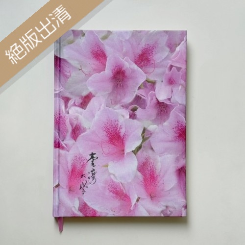 【最後30本，售完不補】NTU杜鵑花絹絲硬殼筆記本(實用A5)