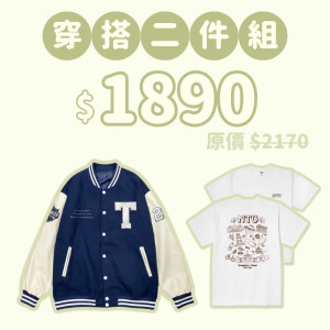 C。NTU新鮮人穿搭二件組