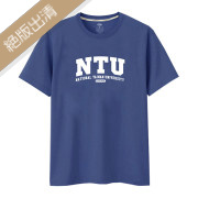 【最後4件，售完不補】NTU經典款純棉短T_霧霾藍