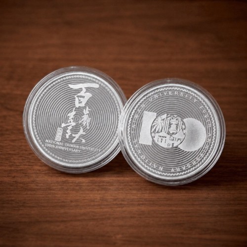 百歲臺大.紀念純銀銀幣10公克 百歲臺大.紀念純銀銀幣10公克