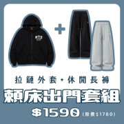 【新品登場！11/18陸續出貨】NTU拉鍊外套+休閒長褲套組