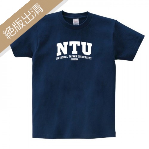 【少量現貨,售完不補】NTU經典款純棉短T_深藍 【少量現貨,售完不補】NTU經典款純棉短T_深藍