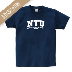 【少量現貨，售完不補】NTU經典款純棉短T_深藍