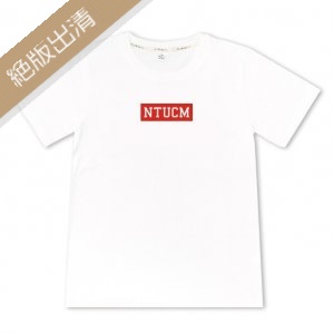 【絕版出清，最後4件】NTUCM紅BOX純棉短T_醫師袍白