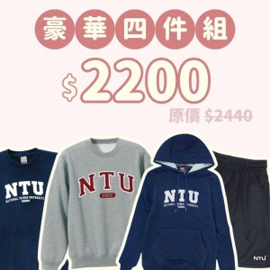 B。NTU新鮮人豪華四件組