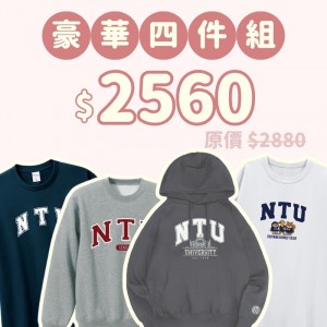 B。NTU新鮮人豪華四件組